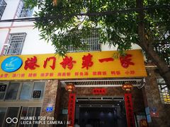 门面-港门粉第一家