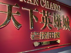 -老闵田螺馆·南昌特色(总店)