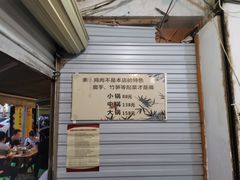 门面-黑竹香鸡(营和巷店)