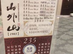 -山外山菜馆(玉泉路店)