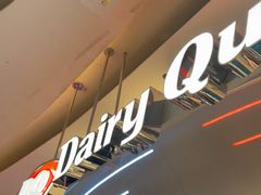 -DQ·蛋糕·冰淇淋(南开大悦城2F店)