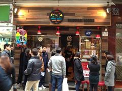 门面-豚王拉面(铜锣湾店 )