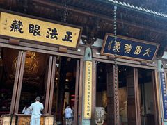 -径山寺