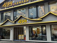 -紫藤园·天目湖大鱼头(南山竹海店)