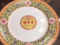 -烤肉季饭庄
