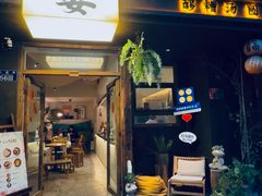 -甘婆婆醪糟汤圆