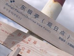 -东极岛景区