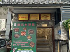 -廖记老砂锅(上清寺店)