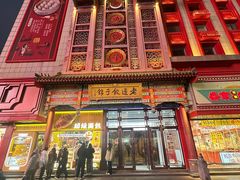 -老边饺子馆(中街店)