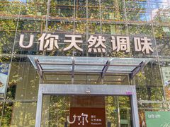 -U你·湖北家宴菜(南湖总店)
