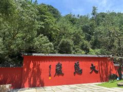 -大慈岩风景区