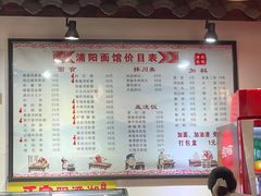 -浦阳面馆(萧山店)