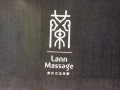 -LANN I 蘭 泰式古法按摩(徐家汇城开YOYO店)