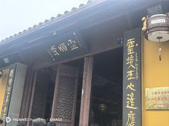 -灵顺寺