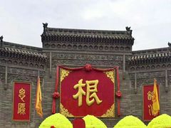 -大槐树寻根祭祖园