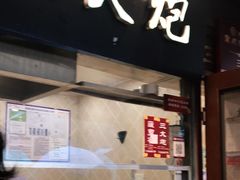 门面-三大炮豆花铺(锦里店)