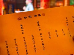 -白家大院·王府宫廷菜(苏州街店)