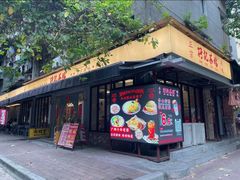 -孖记茶档·热腾茶餐(江南西plus店)