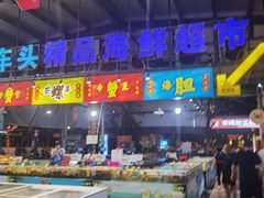 -三亚火车头万人海鲜广场