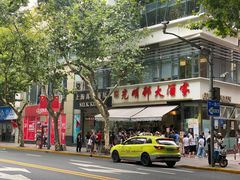 -光明邨大酒家(淮海路店)