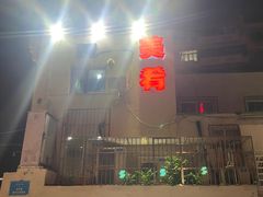 -美肴冰品·汉堡·牛腩饭(总店)