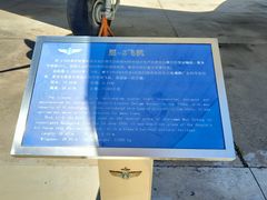 -中国航空博物馆