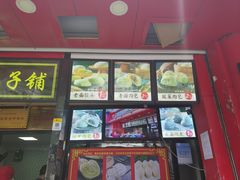 -清泉阁包子铺(中山路店)