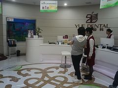 -雅悦齿科(顾村公园店)