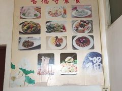 -古德寺素菜馆