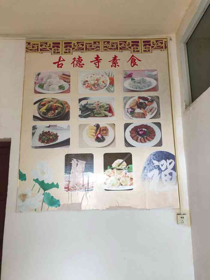 就在古德寺旁边位置很近环境不怎么好味道很不错点了五道菜每个都很