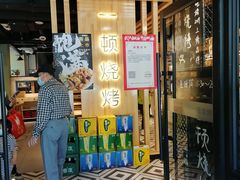 门面-一顿烧烤(八经街店)