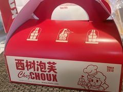 -西树泡芙(静安大悦城店)