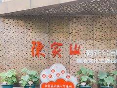 -陈家山荷花公园
