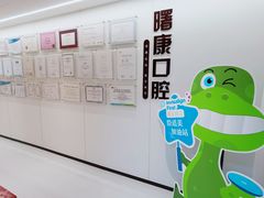 -曙康口腔·家庭全科诊疗中心