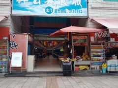 门面-祥云美食城(南强步行街店)