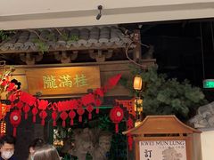 -桂满陇-十里风荷(合生汇店)