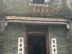 -蔡家宅