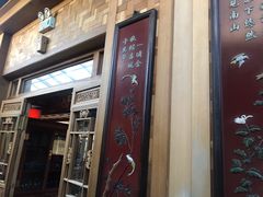 门面-那家山城(樱桃园店)