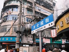 -老南昌白糖糕(大士院店)