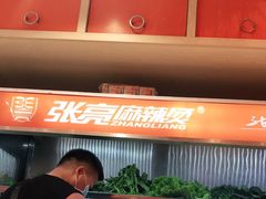 -张亮麻辣烫(上海三湘商业广场店)