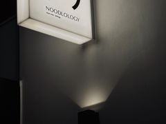 门面-里面·Noodlology(机电院店)