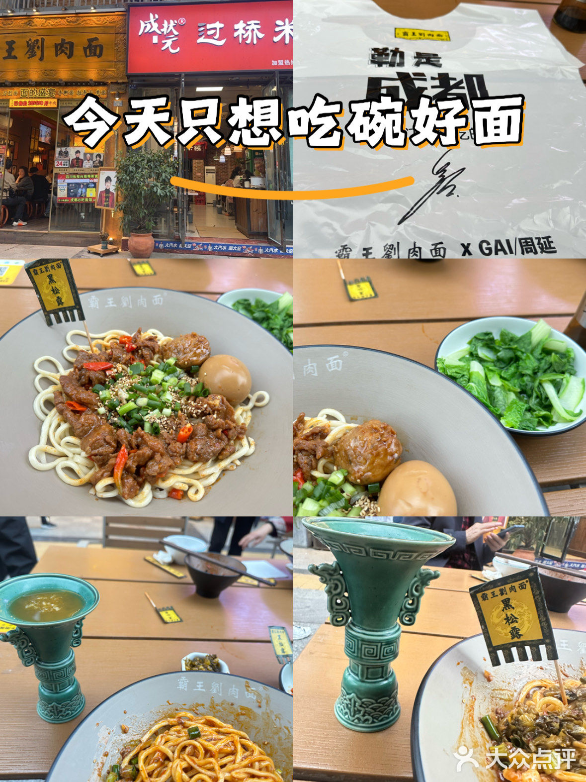 这已经是第三次来吃他们家的特色套餐了，招牌菜霸王牛拌