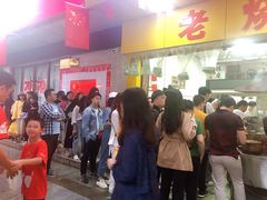 -海汇源老烧麦店(东大街总店)