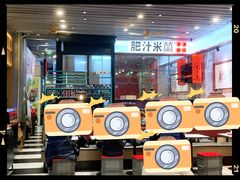 大堂-肥汁米蘭香港米线(长宁来福士店)