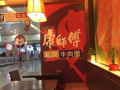 -康师傅私房牛肉面(申虹店)