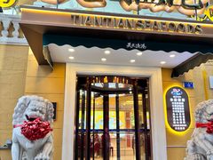 -天天渔港(中山广场店)