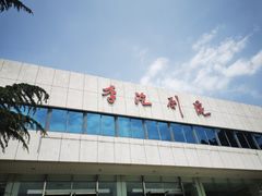 -青岛市李沧剧院