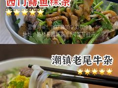 -潮镇老尾牛杂(环城西路店)