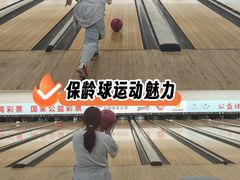 -广州保龄球馆(广州天河体育中心店)