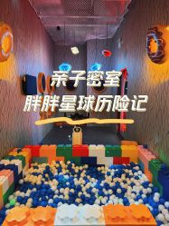 -疯狂冒险家-亲子密室-东坝店(金隅嘉品店)